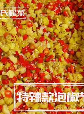 泡海椒节泡辣椒碎泡椒段青小米辣泡红小米辣野山椒姜特辣散装称重