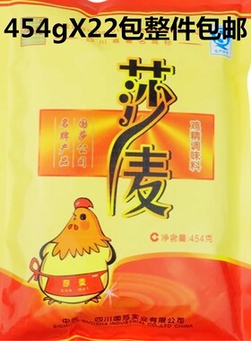 鸡精沙莎麦鸡精454gx22袋包邮厨房调味料三鲜鸡精炒菜火锅专  用