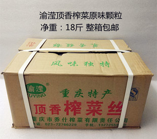 重庆涪凌渝榨菜，顶香牌原味白颗粒，重庆小面专用18斤。包邮