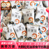 咔哩咔哆绿心大颗粒独立小包袋装 即食无油炒黑豆 原味轻盐干炒