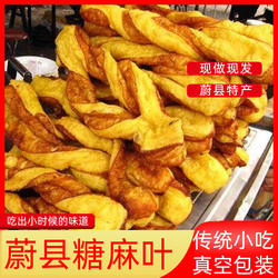 蔚县糖麻叶张家口特产甜麻花饼胡麻油现炸现发真空包装小吃手工