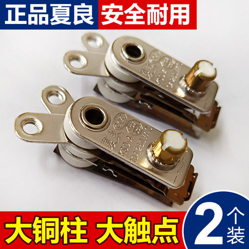 夏良A版温控器抗烧大铜柱