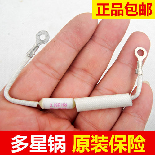 多星锅电热锅保险管电阻保险丝多星电热锅原厂原装配件