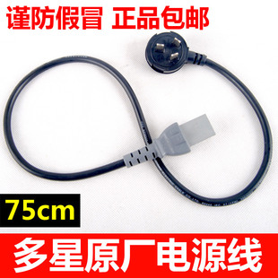 多星电热锅电水壶煎锅电源线连接线平口三孔75cm原厂原装 配件 正品