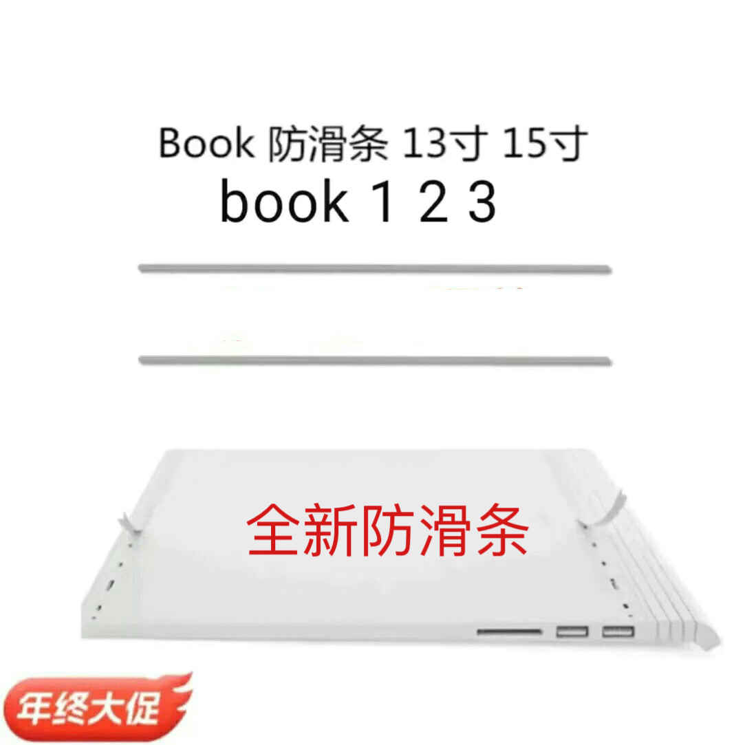 适用surface book 1/2/3笔记本后盖防滑条 13.5/15寸防滑条