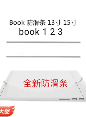 适用Surface book  laptop Studio笔记本后盖防滑胶条防滑垫