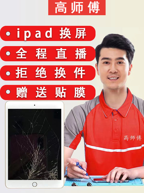 ipad换屏air2/pro9.7/10.5/11mini4/5/6/7/8触摸总成更换主板维修