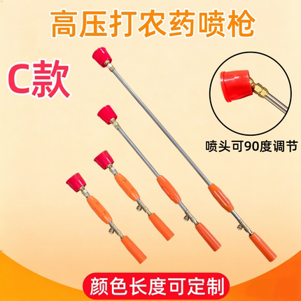 C款轴流活动喷杆枪喷雾器可调雾化喷头轴流防风帽加长打果树