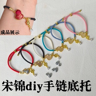 DIY非遗宋锦手链底胚带盖 葫芦手链点翠螺钿胎底饰品材料手工配件