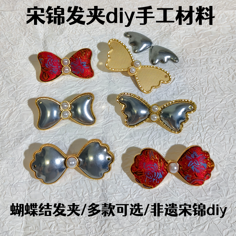 DIY材料包非遗宋锦手工配件