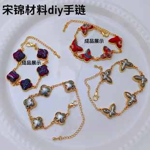 新中式 國風手工手作材料 貼布工藝 億銅飾品DIY宋錦手鏈底托帶蓋