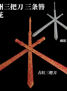 刘涛同款福州三条簪三把刀