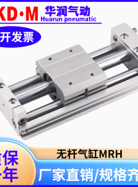 气立可型无杆气缸MRH10 15 20 25 32*100*200*500*1000-H-A2-9D 2
