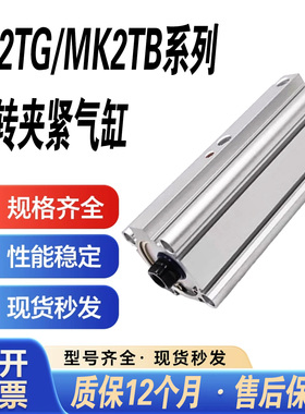 MK2TB回转加紧气缸MK2TG MK2TB20 25 32 40 50 63-10 20L 50R/L N