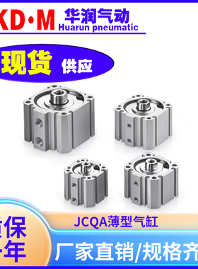 SMC薄型气缸JCQ/JCQA/JCDQA16/20/25/32-5-10-20L