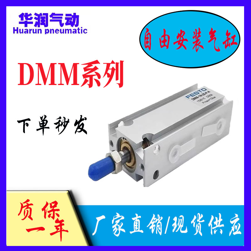费斯托型气缸DMM系列厂家直销