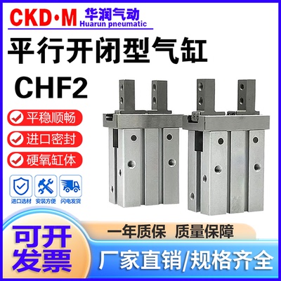 纽立得型平行手指气缸CHF2现货