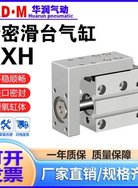 替EMC亿太诺型精密滑台气缸EXH6 10 16 20X5X15X25X30X40X50X60-S