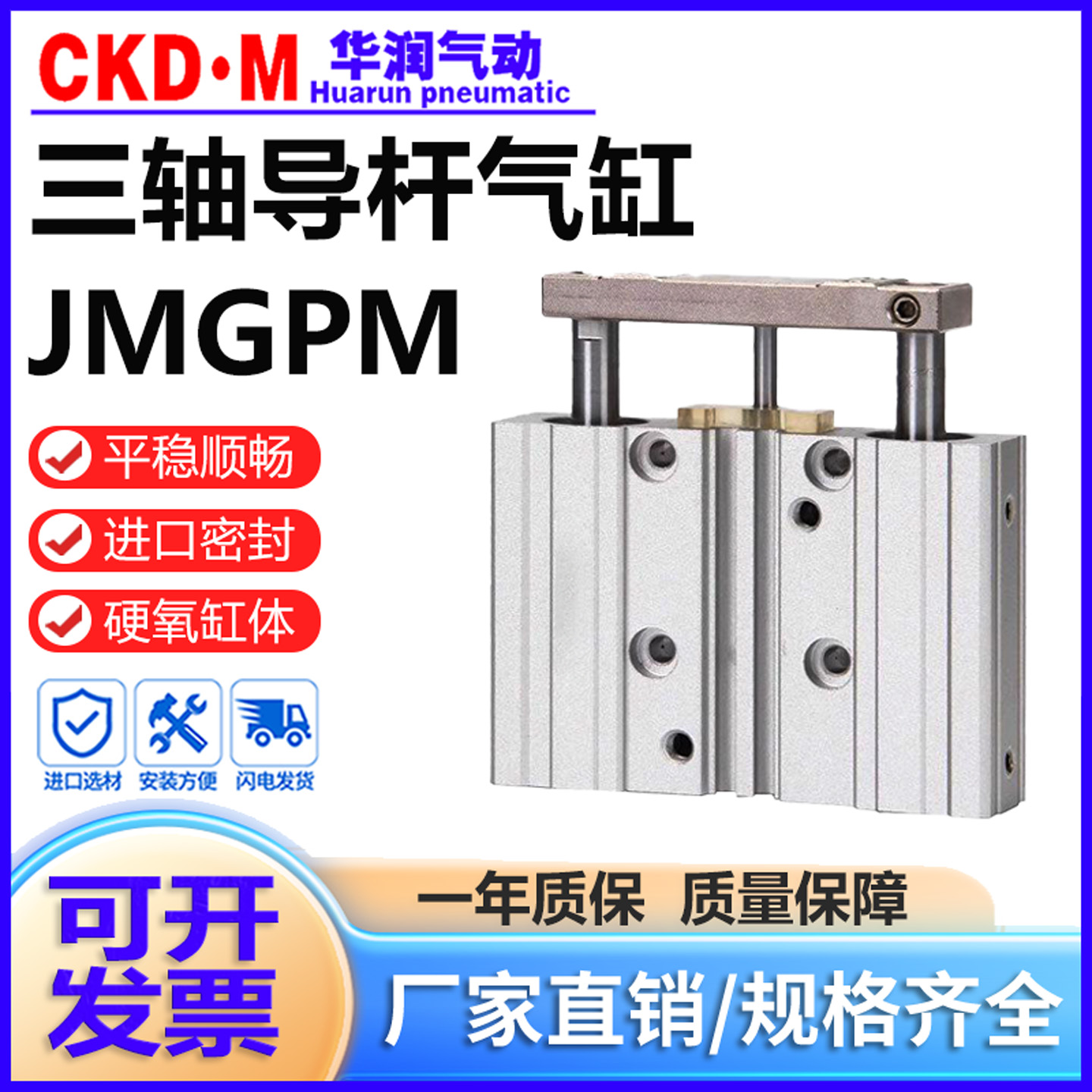 SMC型三轴导杆气缸JMGPM厂家直销