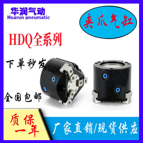 气立可型手指气缸HDQ厂家直销