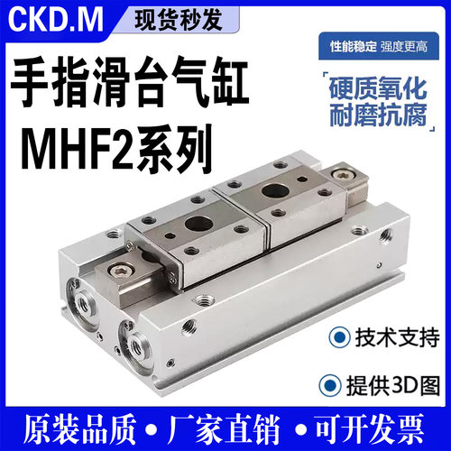 SMC型滑台手指气缸MHF2直销可票