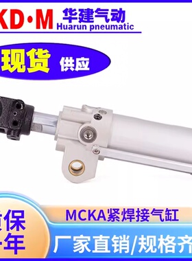 亚德客型MCK焊接夹紧气缸MCKA/MCKB40-50-75-100-125-150-63-80SY