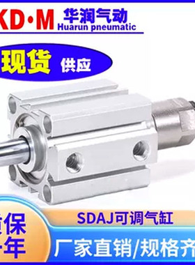 小型气动行程可调薄型气缸SDAJ20/25/32/40/50/63X10X20X30X40-20
