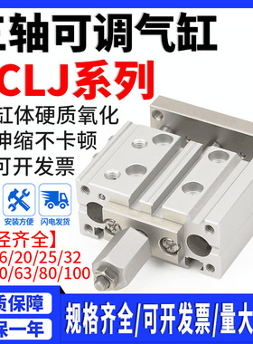 TCLJ三轴三杆气缸可调行程大推力带导杆TCMJ12/16/20/25/32/40/50
