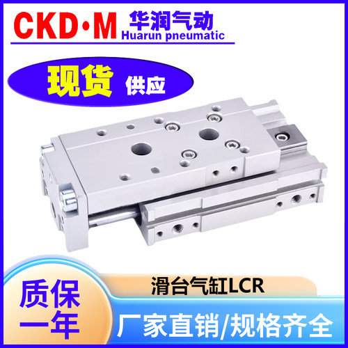 CKD型滑台气缸LCR厂家直销现货