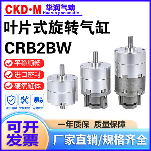 叶片式旋转气缸CRB2BW厂家直销