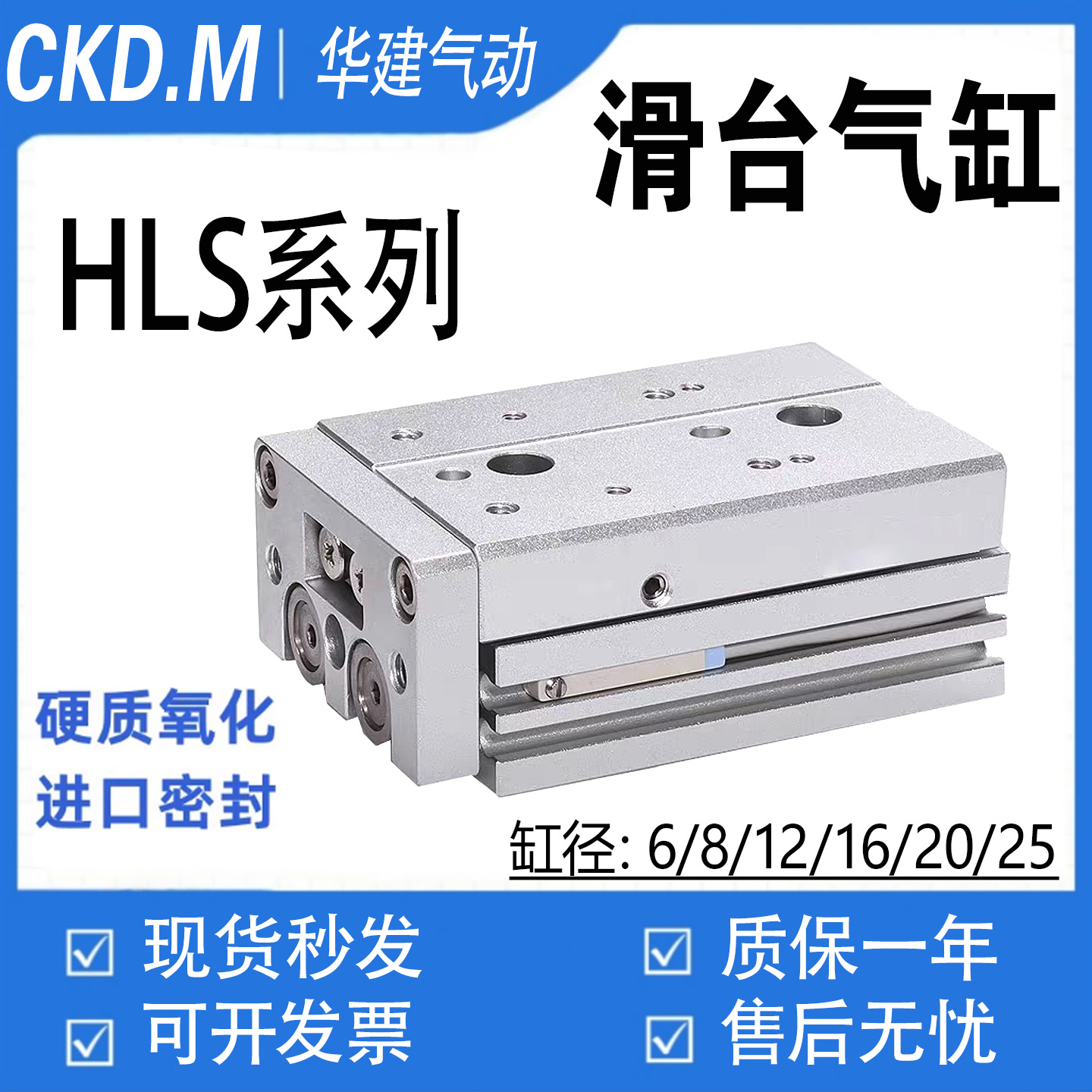 亚德客型HLS滑台气缸HLSL6/8/12/16/20/25X20SX30BSX40X50SB-75SA