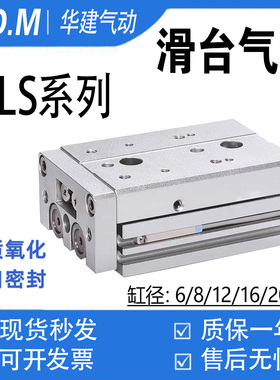 亚德客型HLS滑台气缸HLSL6/8/12/16/20/25X20SX30BSX40X50SB-75SA