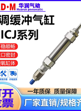 亚德客型带气缓冲可调行程迷你气缸MICJ116 20 253240X25X100-50S