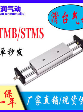 双杆双轴滑台气动STMB/STMS10/16/20/25*25X50X75X100X125S/H气缸