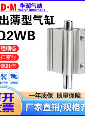 SMC型双出薄型气缸CQ2WB/CDQ2WB12-16-20-25-32-40-50-63-80-100D