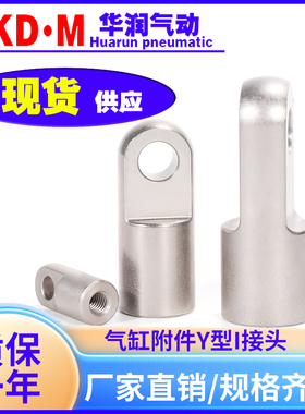 亚德客气缸附件Y型I接头SC/SE/SI/SG/JSI M6 8 10 12X125I 16X150