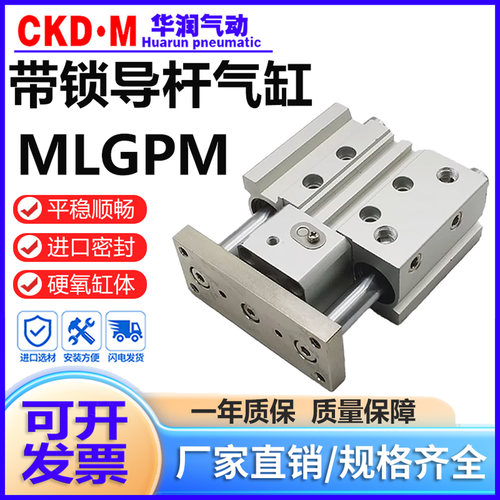 SMC型三轴带锁导杆气缸MLGPM系列