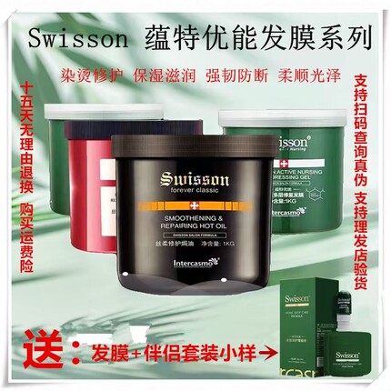 swisson蕴特优能胶原臻护修护发膜蛋白护理柔顺干枯毛糙染烫受损
