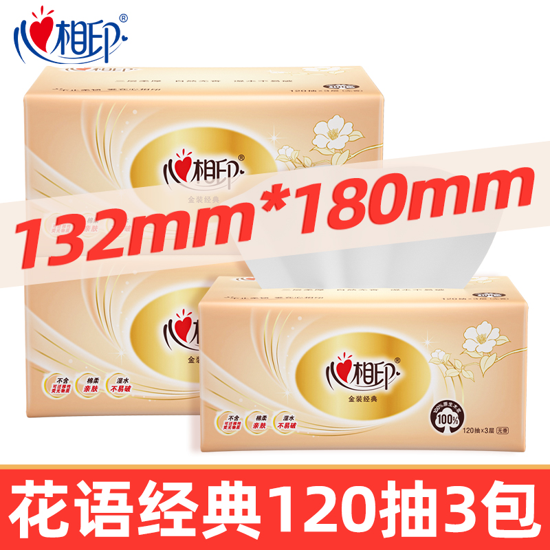心相印实惠装软包整箱批发抽纸