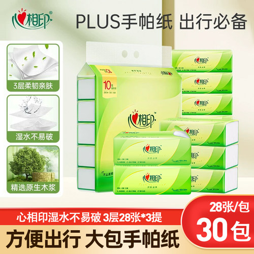 心相印手帕纸茶语丝享纸巾便携装