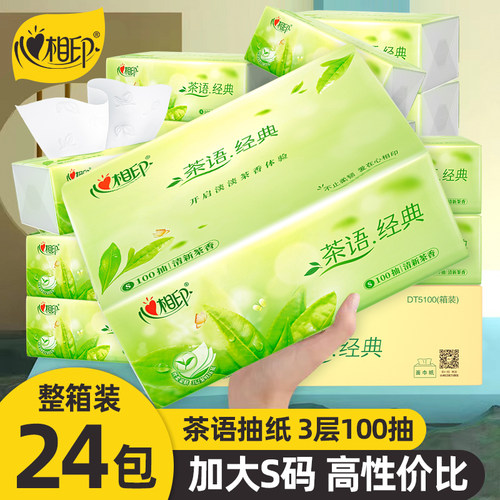 心相印茶语抽纸整箱批发