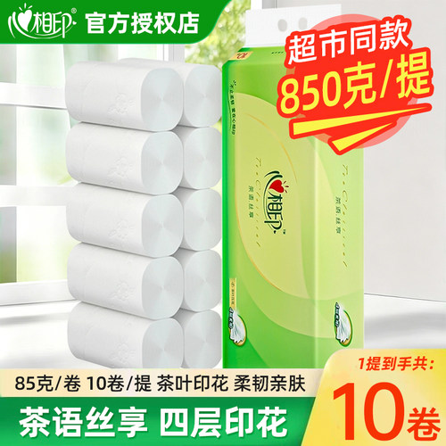 心相印卷纸家用无芯卷纸4层柔厚