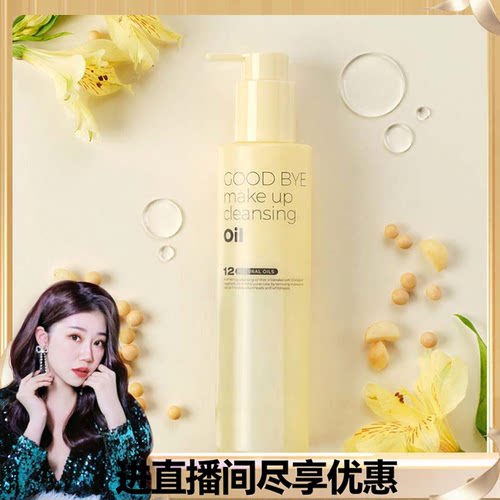 韩国BOM/碧波曼卸妆油去角质