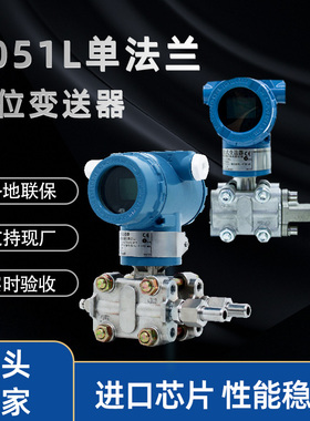 3051L智能单法兰数显压力变送器传感器高精度防爆液位压力变送器