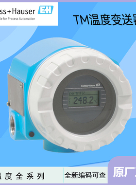 恩德斯豪斯E+H高精度温度变送器模块TMT72，TMT82,TMT71等可定制