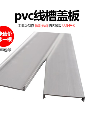 灰色PVC线槽配电柜走线槽阻燃开口U型行线槽明装塑料线槽盖板