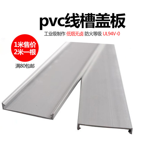 灰色pvc线槽电柜u型塑料盖板