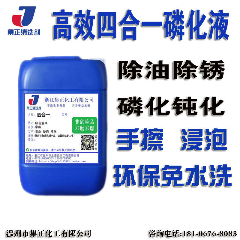 Four steel Efficient Phosphorizing liquid Derusting Phosphide passivation Strengthen Adhesion Environmentally friendly Treatment agentin the Hardware/Tool , Mechanical Hardware , Bearing dependency , Bearing grease  category - from Buy2taobao.com to provide professional Taobao agent buy service