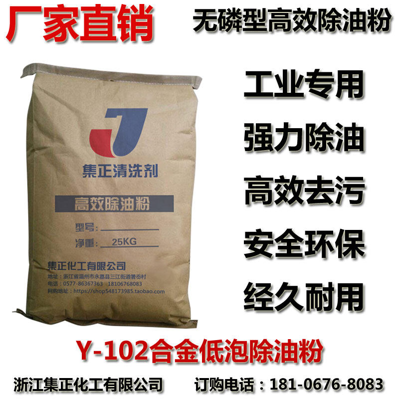 Y-102 Alloy deoiling powder Industry Metal Detergent Aluminum material Efficient Skimmed Cleaning agentin the Care cleaners/Sanitary napkins/Paper/Aromatherapy , Family environment cleaner , Oil Cleaner  category - from Buy2taobao.com to provide professional Taobao agent buy service
