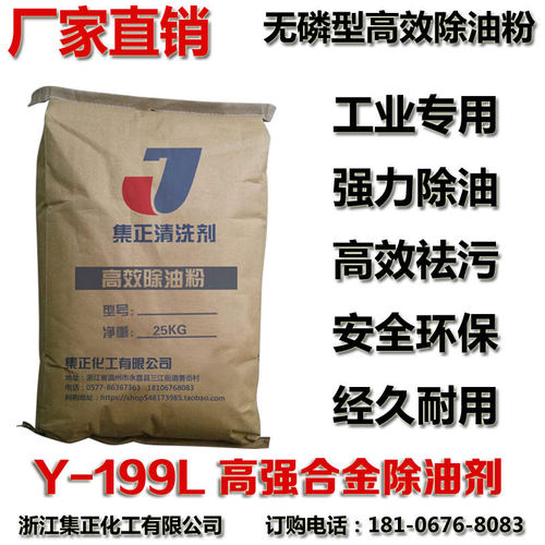 Y-199L高效合金强力重油污清洗剂